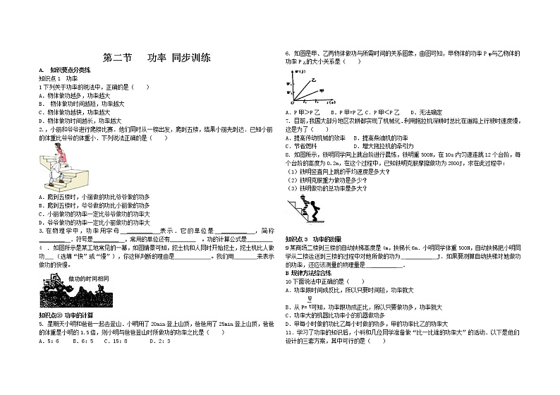 11.1《功》同步训练01