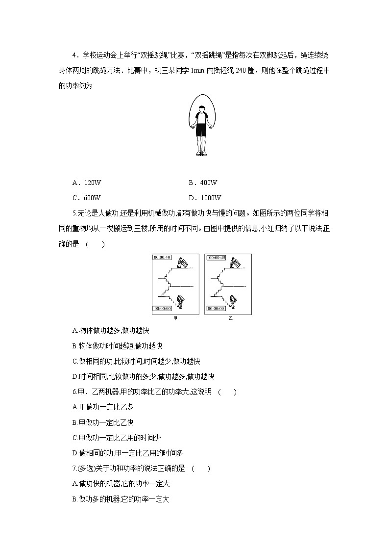 11.2《功率》同步测试第2页