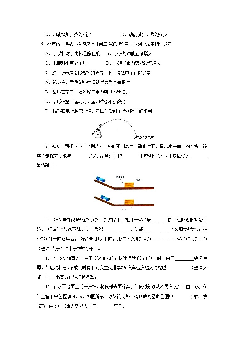 11.3《动能和势能》同步测试02