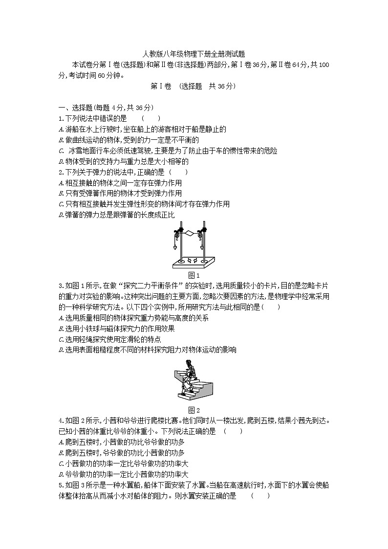 人教版八年级物理下册全册测试题第1页