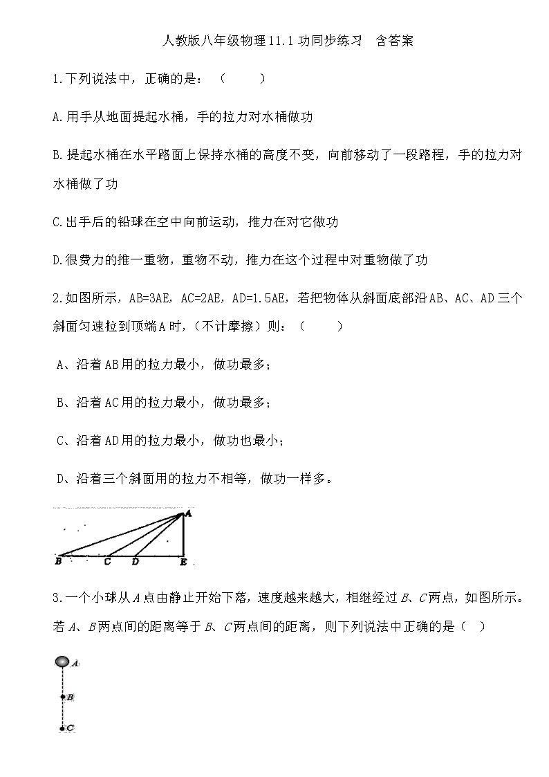 11.1《功》同步练习01