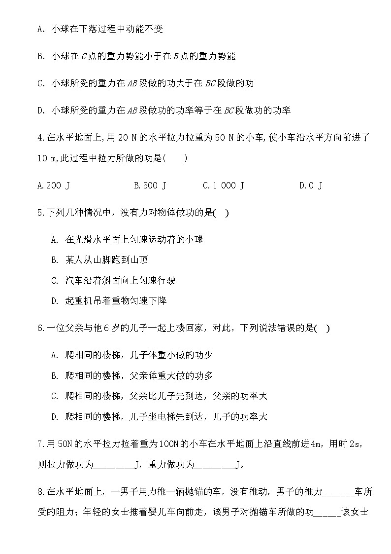 11.1《功》同步练习02