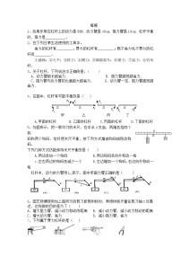 人教版八年级下册12.1 杠杆课堂检测