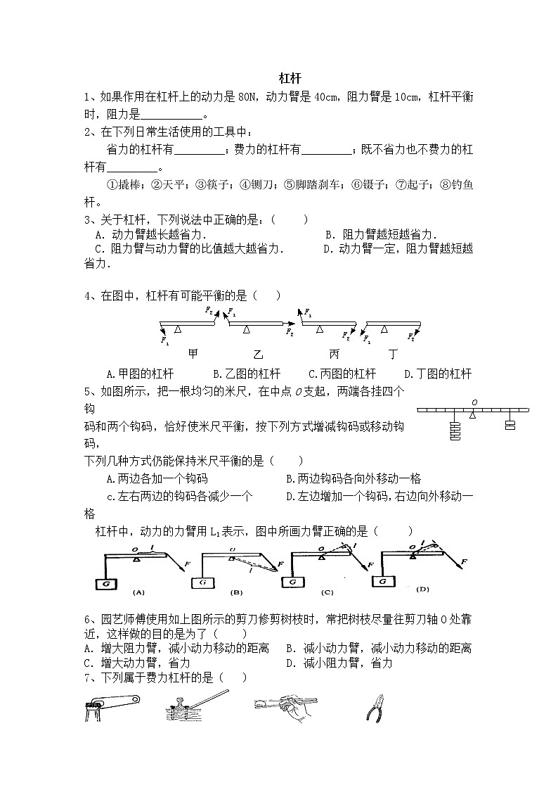 12.1《杠杆》同步练习01