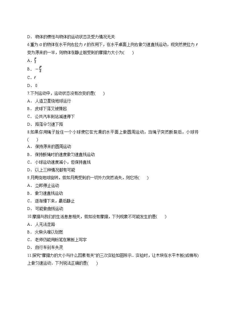 第八章《运动和力》单元测试卷02