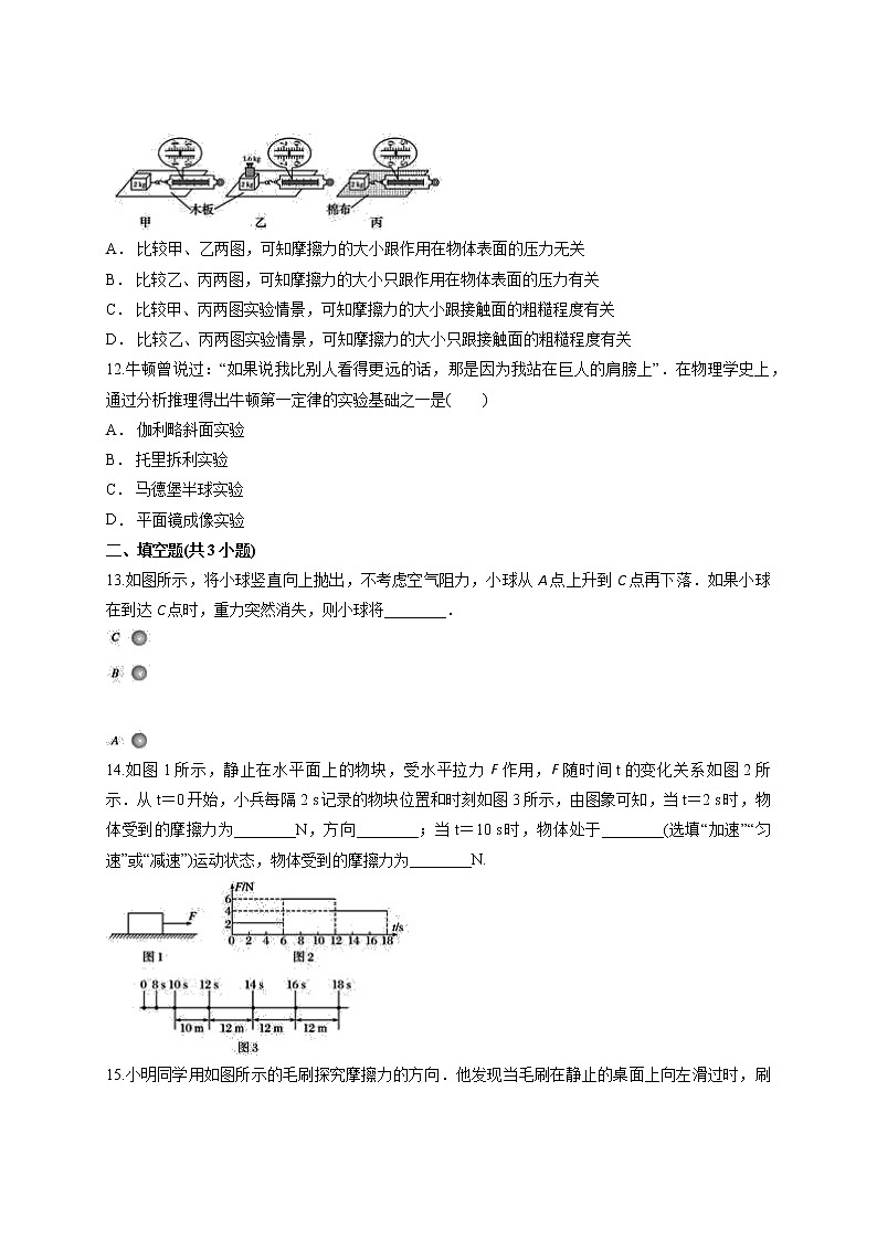 第八章《运动和力》单元测试卷03
