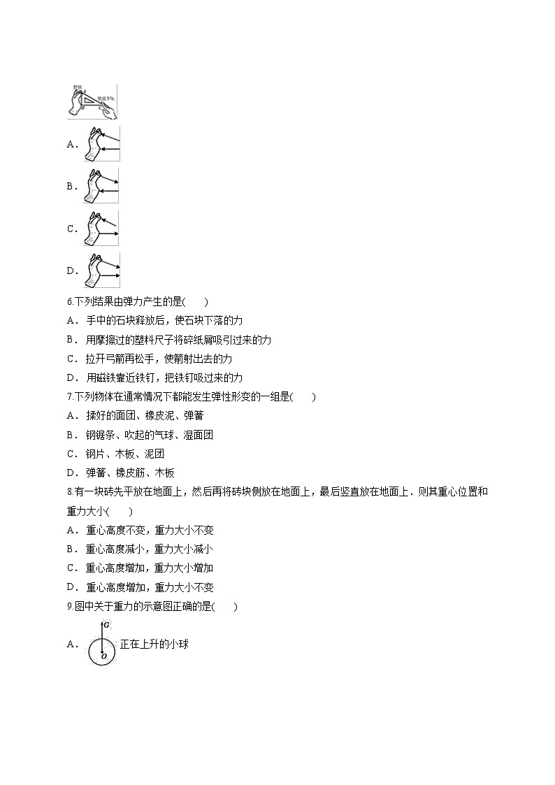 第七章《力》测试卷02