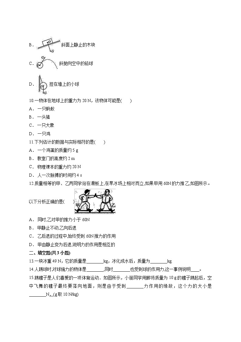 第七章《力》测试卷03