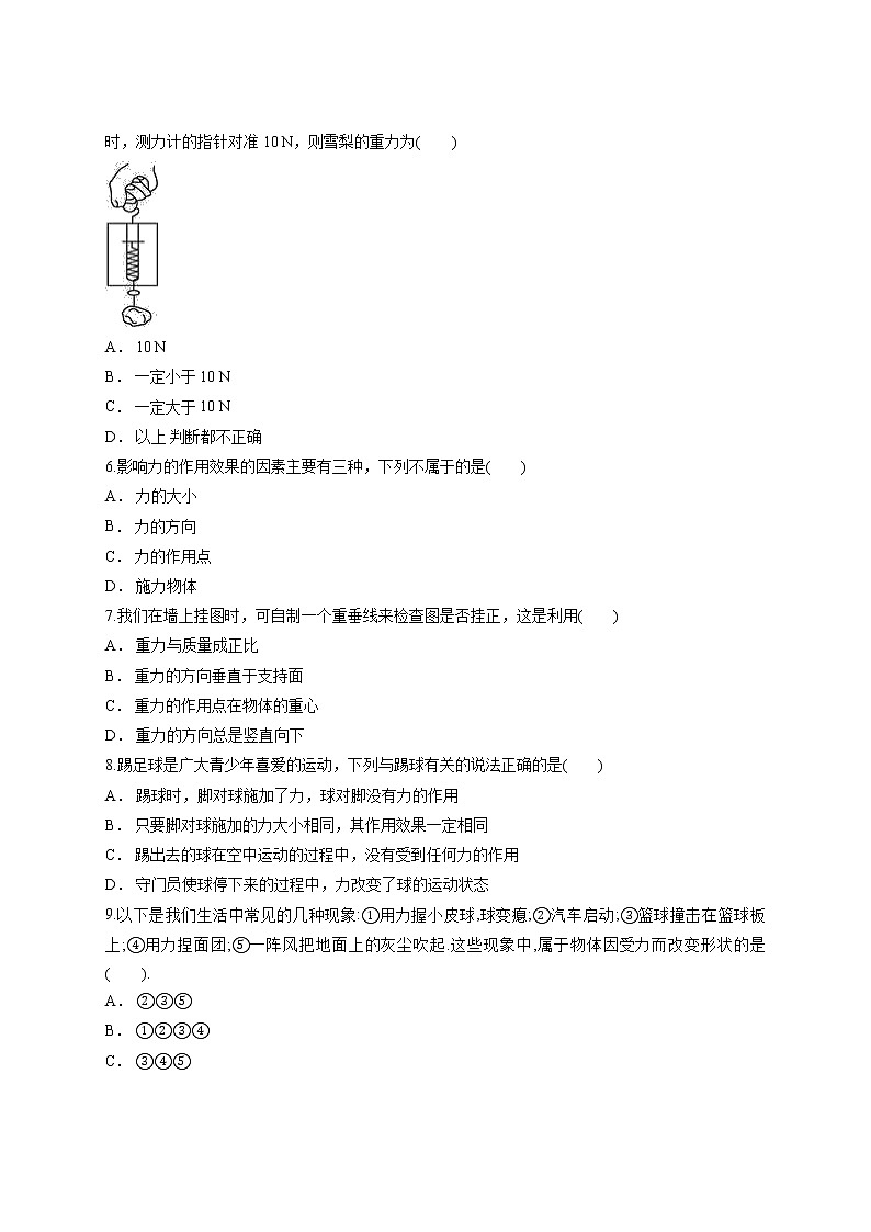 第七章《力》单元测试卷02