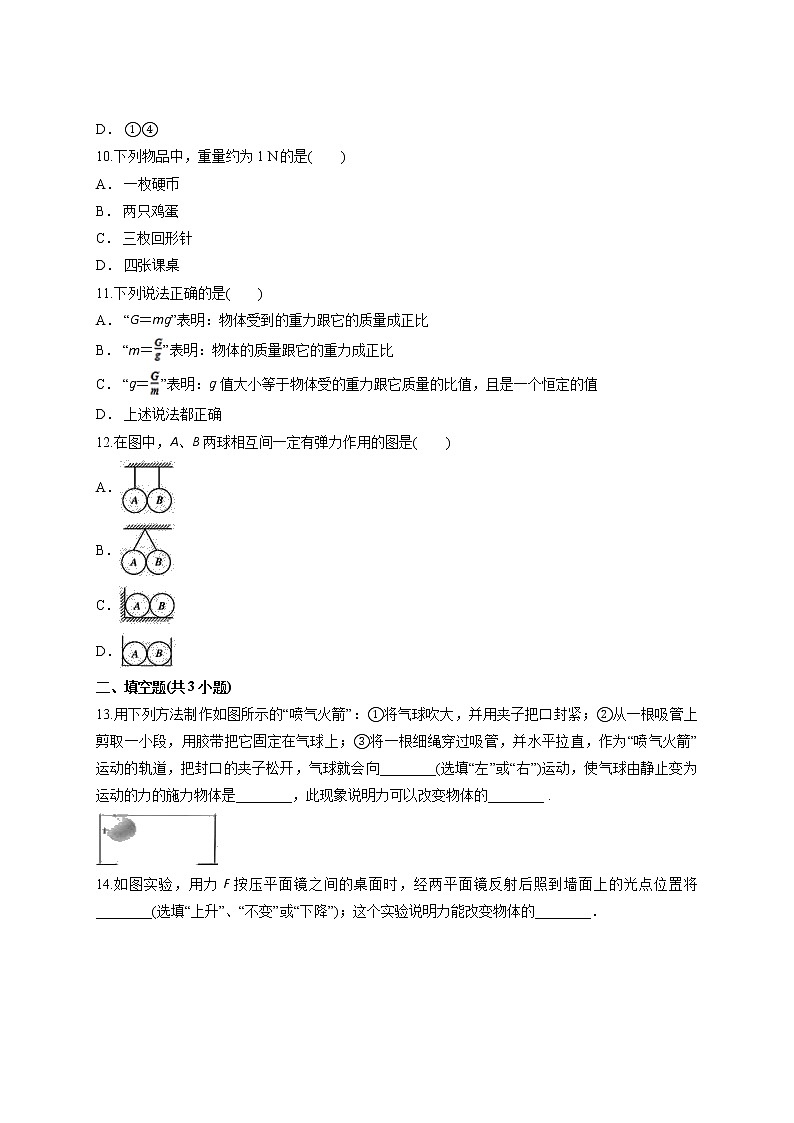 第七章《力》单元测试卷03