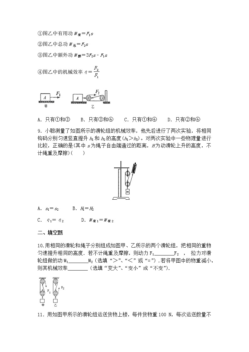 12.3《机械效率》同步练习03