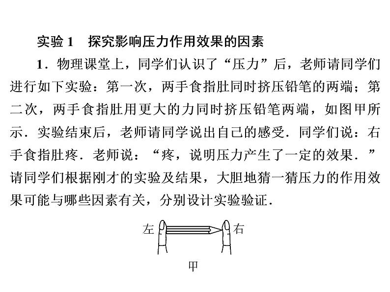 人教版八年级下册物理复习课件：专题3 压强相关的实验07