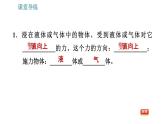人教版八年级下册物理作业课件：10.1 浮力