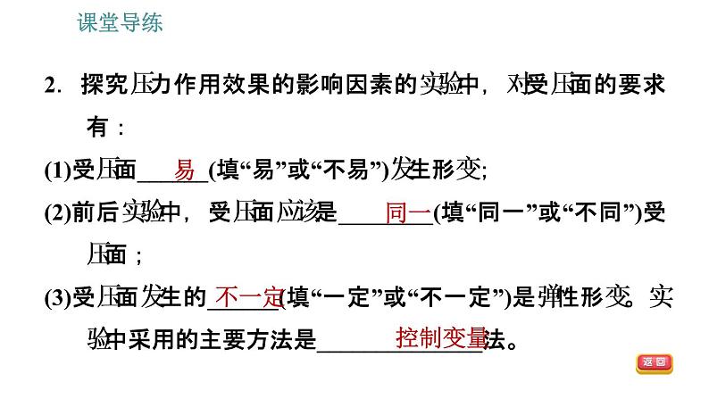 人教版八年级下册物理作业课件：9.1   压强05