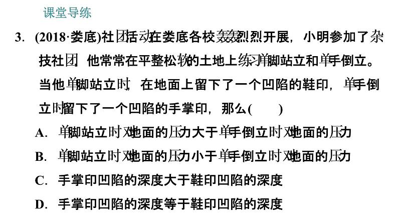 人教版八年级下册物理作业课件：9.1   压强06