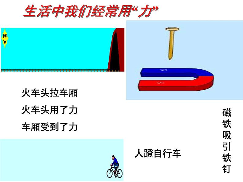 7.1《力》课件04