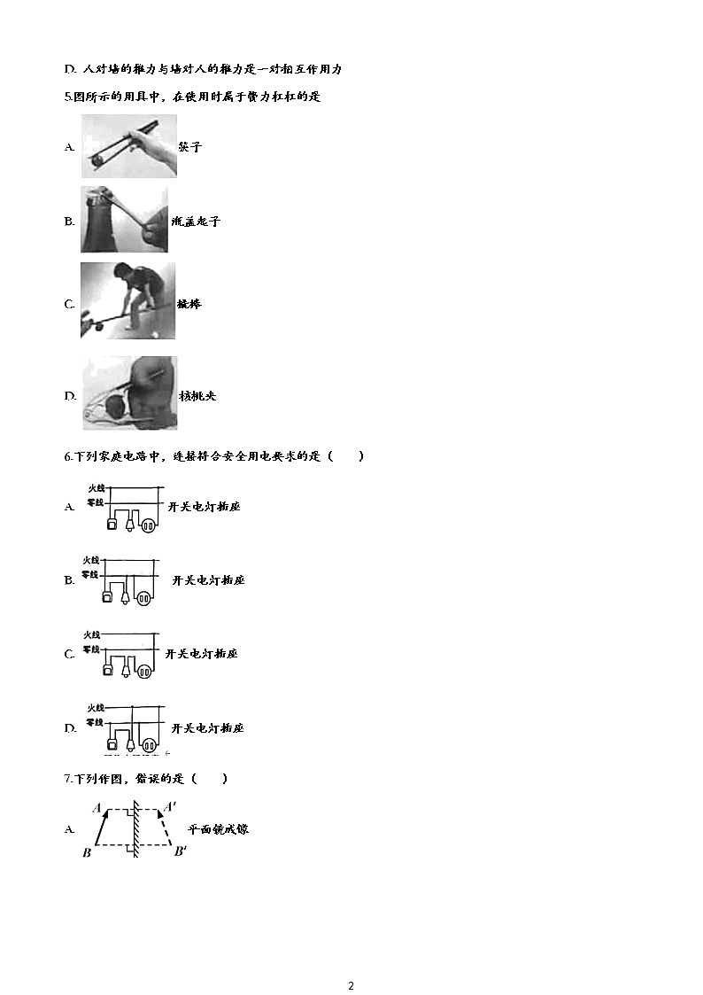 【2020中考物理模拟】2020年天津市河北区中考一模物理试题及答案02