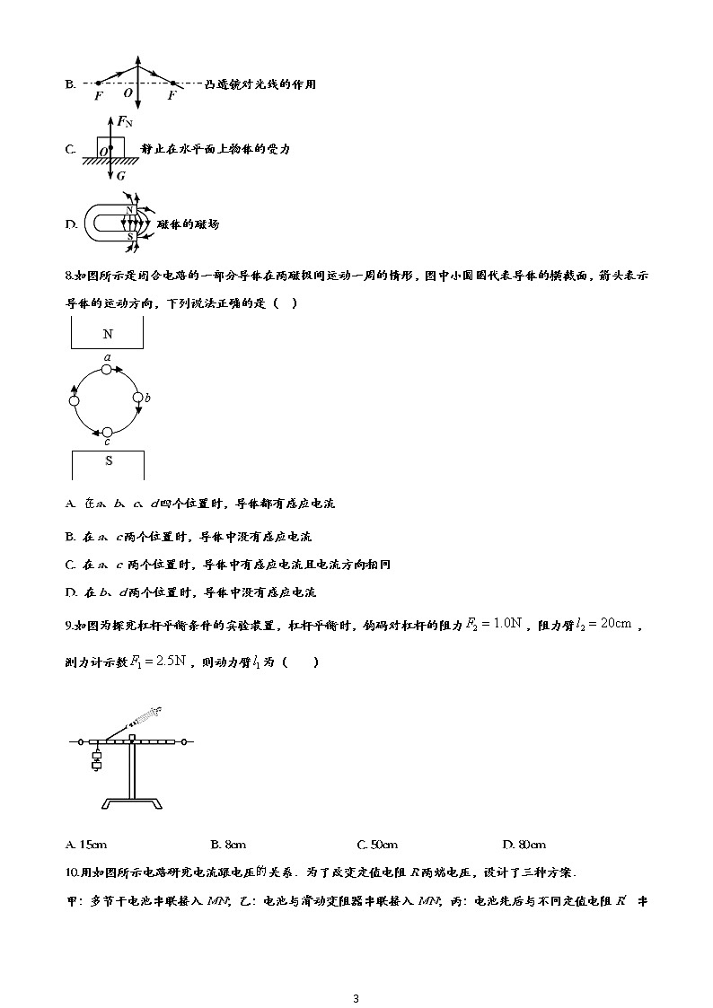 【2020中考物理模拟】2020年天津市河北区中考一模物理试题及答案03