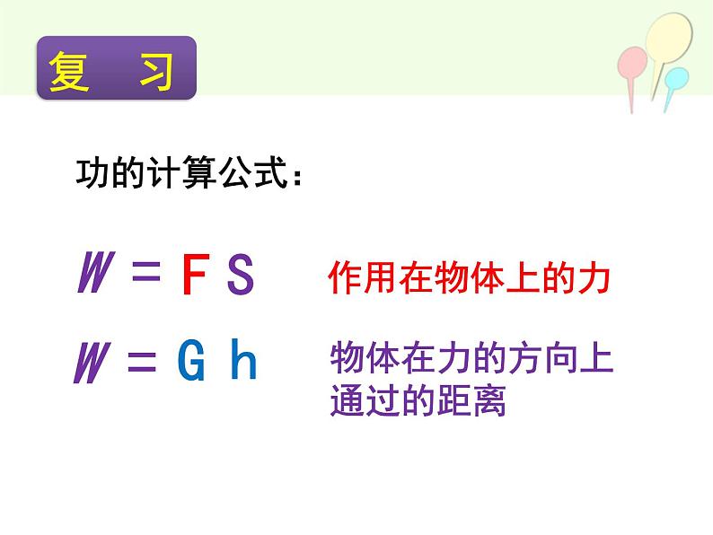 11.2《功率》课件02