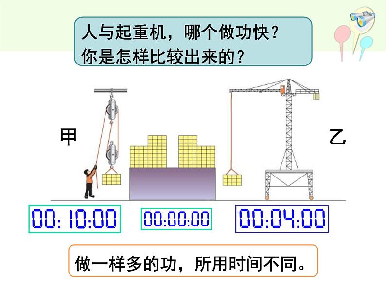 11.2《功率》课件04