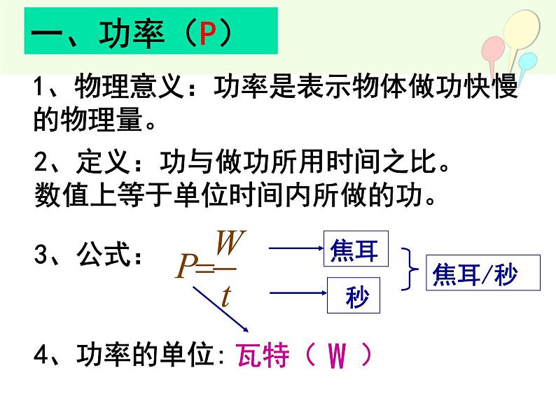 11.2《功率》课件08