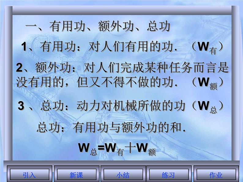 12.3《机械效率》课件03