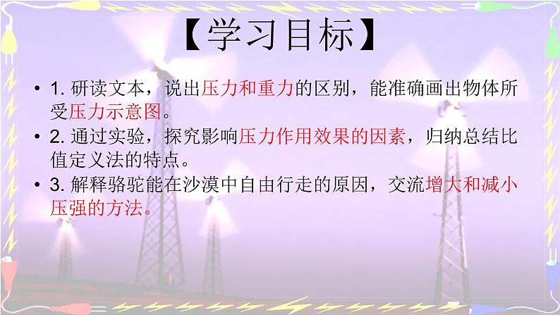 9.1《压强》课件03