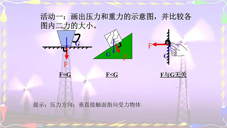 9.1《压强》课件08