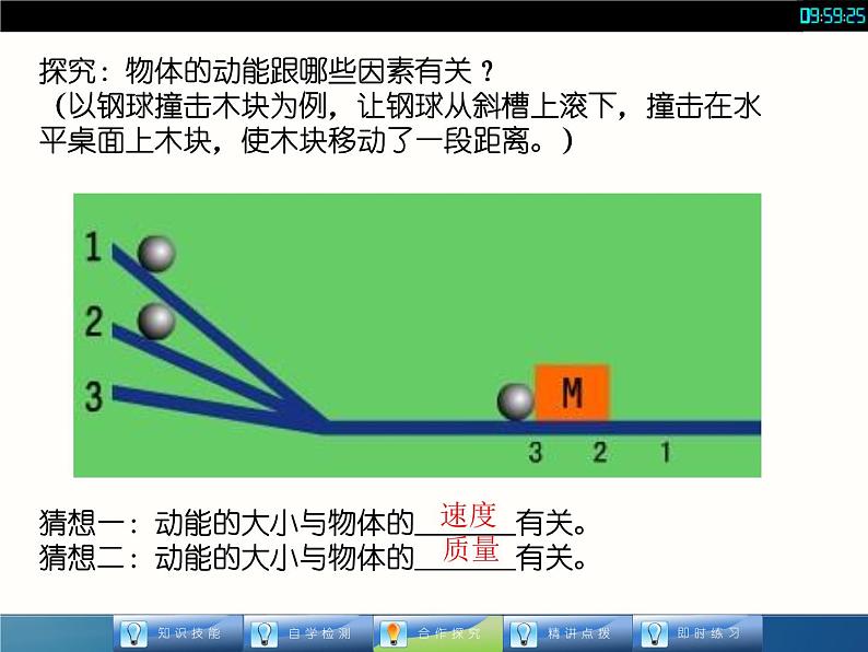 11.3《动能和势能》课件05