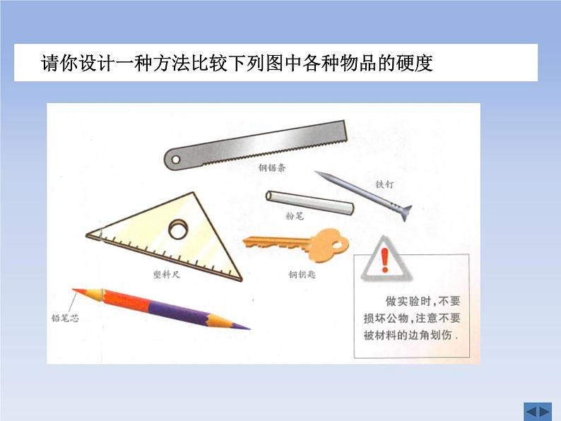 6.5 物质的物理属性 课件04