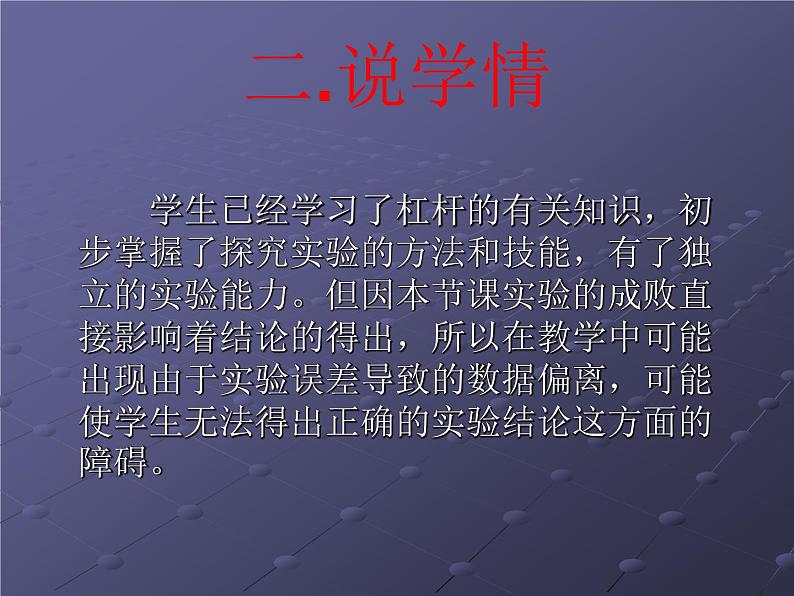 12.2《滑轮》说课课件04