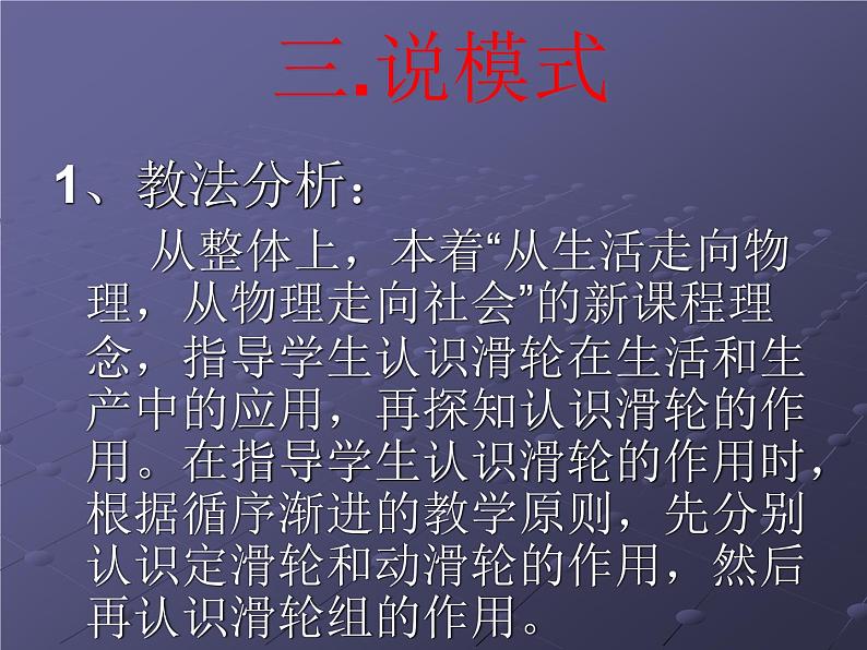 12.2《滑轮》说课课件05