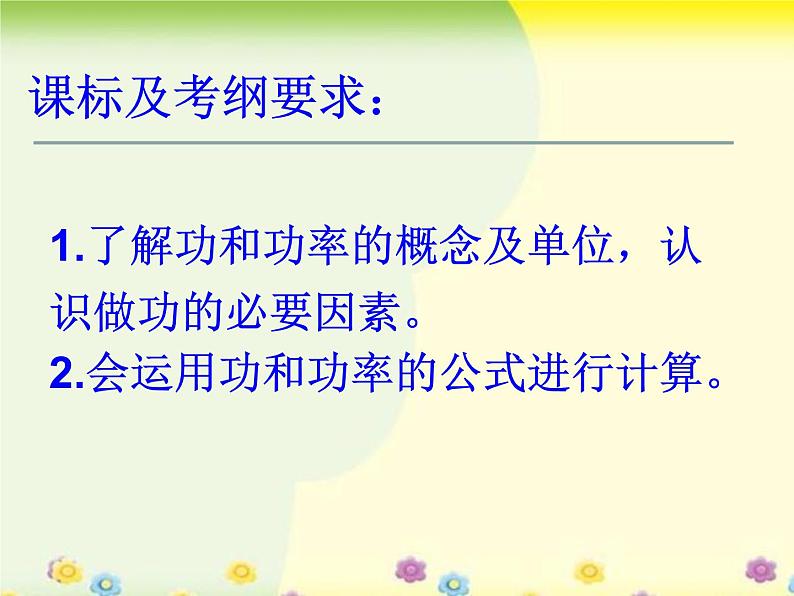 人教版八年级物理下册专题功、功率复习课件02