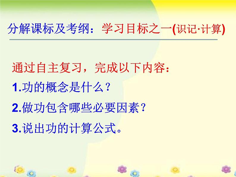 人教版八年级物理下册专题功、功率复习课件第3页