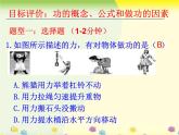 人教版八年级物理下册专题功、功率复习课件
