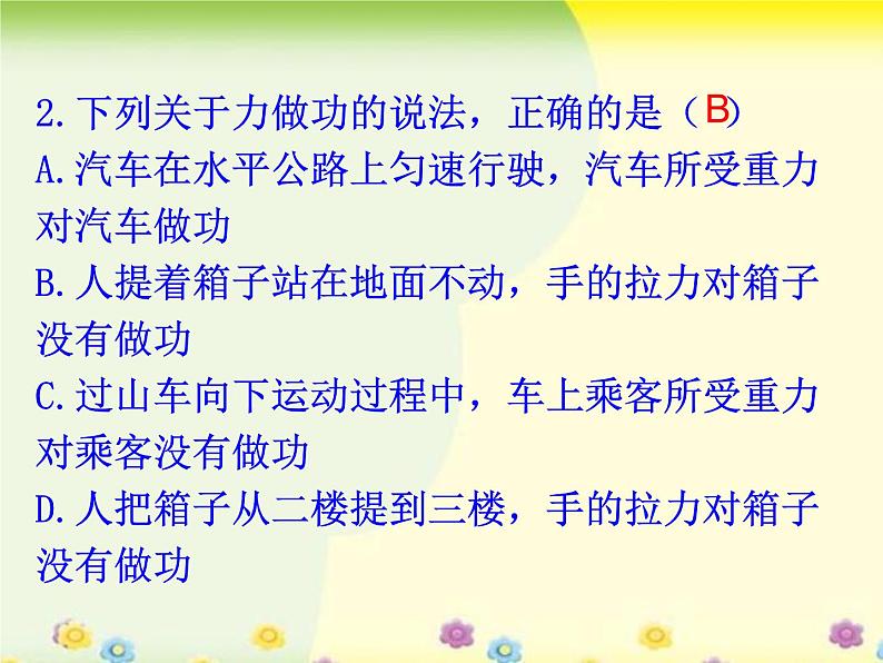 人教版八年级物理下册专题功、功率复习课件第5页