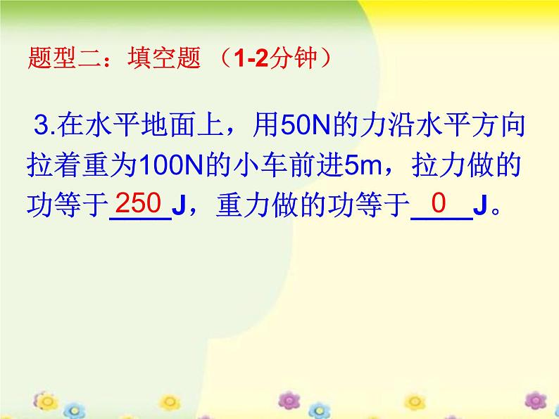 人教版八年级物理下册专题功、功率复习课件06