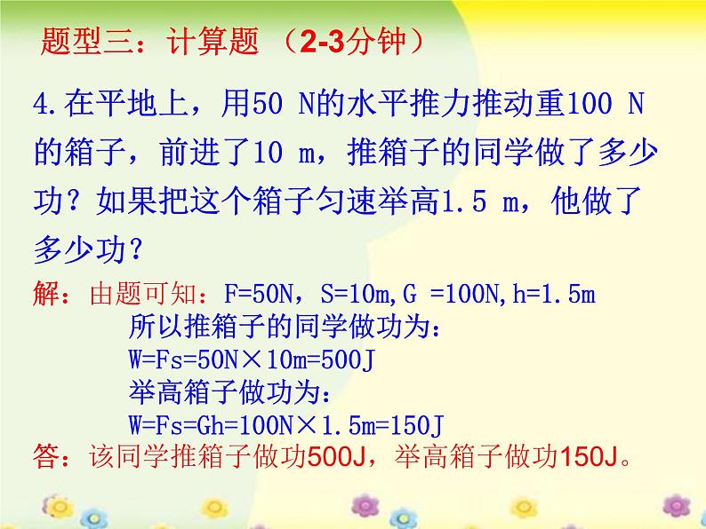 人教版八年级物理下册专题功、功率复习课件第7页