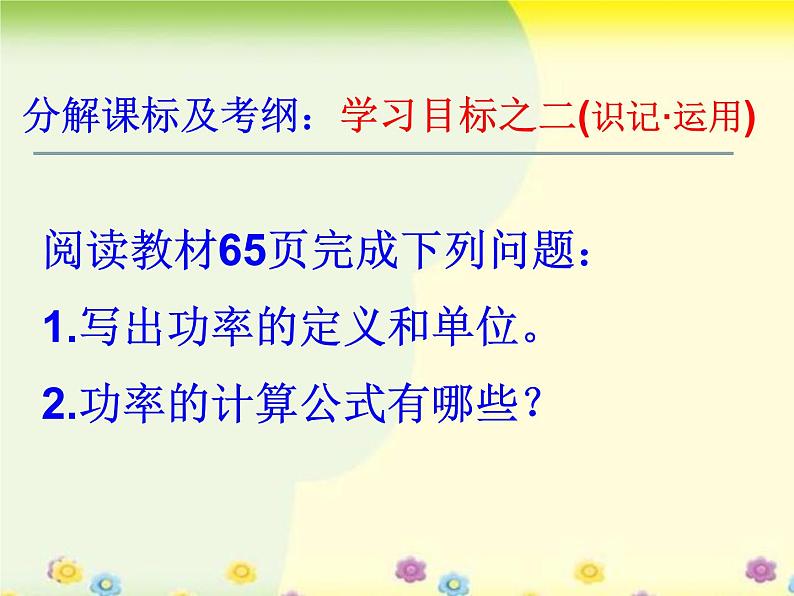 人教版八年级物理下册专题功、功率复习课件08