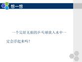 第十章《第一节 浮力》课件