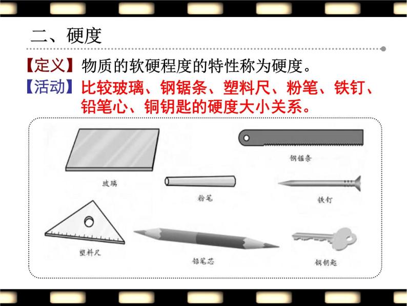 五、物质的物理属性  课件03