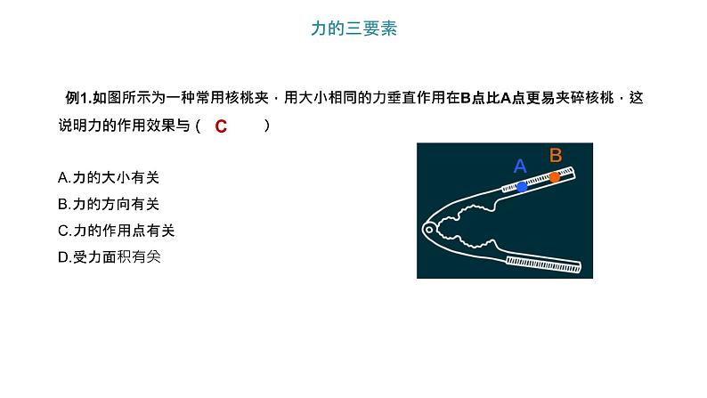 7.1《力》课件05