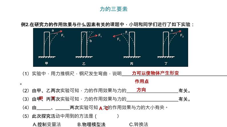 7.1《力》课件07