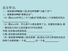 初中人教版11.1 功说课课件ppt_ppt02