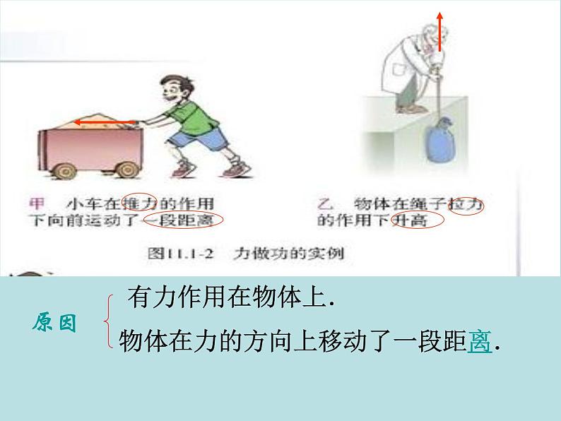 11.1《功》课件07