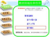 8.3 摩擦力 说课课件