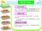 8.3 摩擦力 说课课件