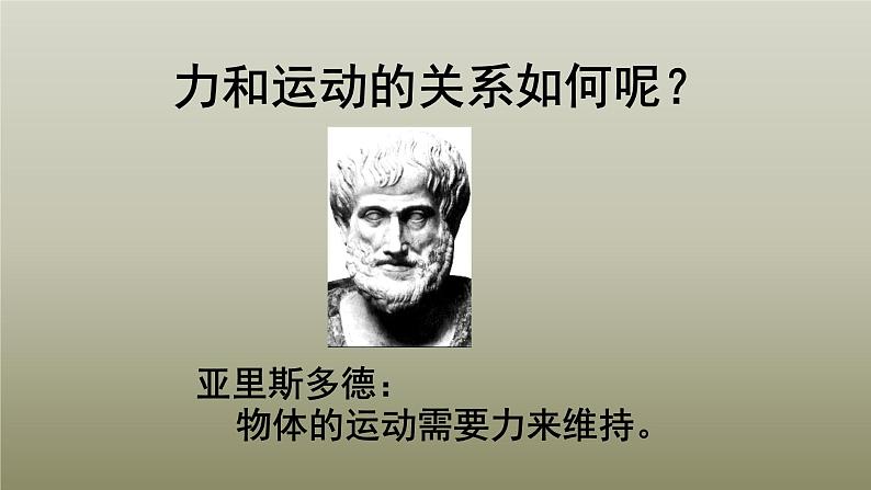 8.1 牛顿第一定律  课件02