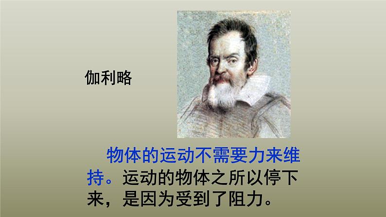 8.1 牛顿第一定律  课件05