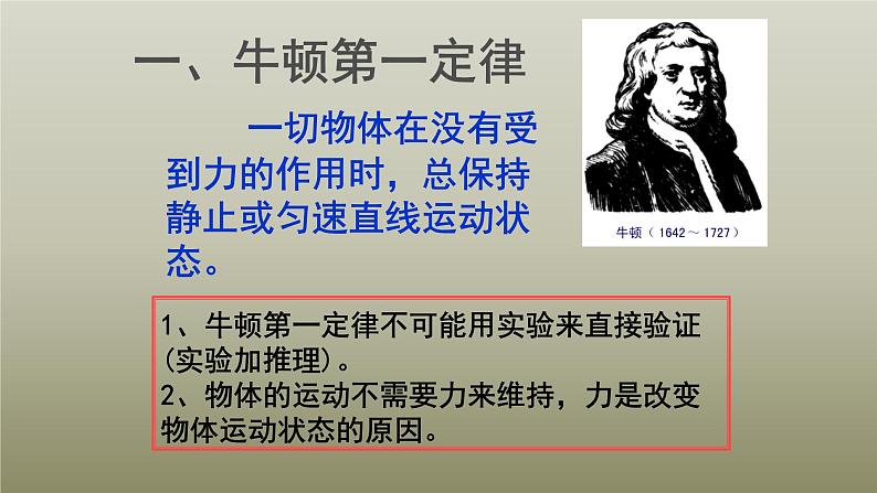 8.1 牛顿第一定律  课件06